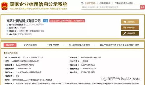 麦点商城的运营公司已被北京工商部门列入经营异常名录