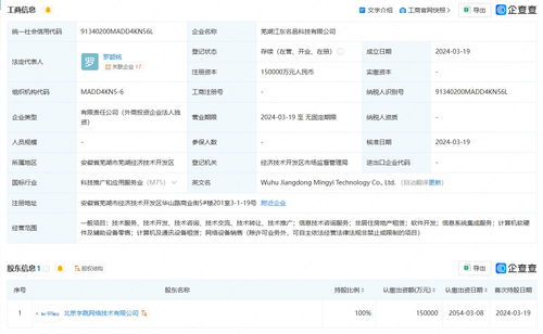 字节出资15亿元在芜湖成立科技公司